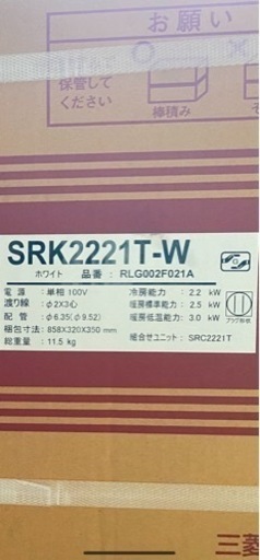 【未開封】【6/3まで掲載】新品エアコン！　三菱ビーバーエアコン6畳用