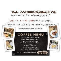 Cafeオープンに伴いコラボしてみませんか?