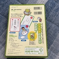 四字熟語かるたの画像