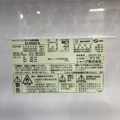 【6ヶ月安心保証付き】SHARP 3ドア冷蔵庫 2014年製