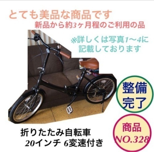 折りたたみ自転車 6変速 20インチ 黒色 自転車 NO.328