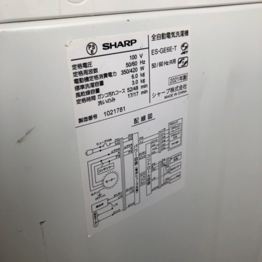 【6ヶ月安心保証付き】SHARP 全自動洗濯機　2021年製
