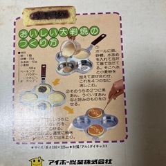 取引完了しました。未使用大判焼き器の画像