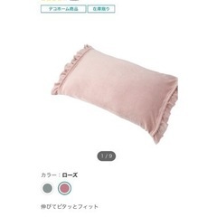 ニトリ　枕カバーの画像