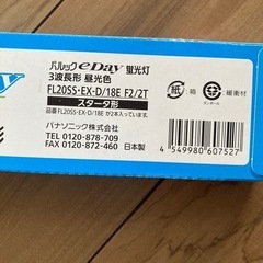 蛍光灯　20形の画像
