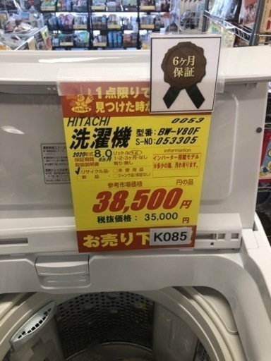K085★HITACHI製★2020年8.0㌔洗濯機★6か月保証付き★近隣配送・設置可能