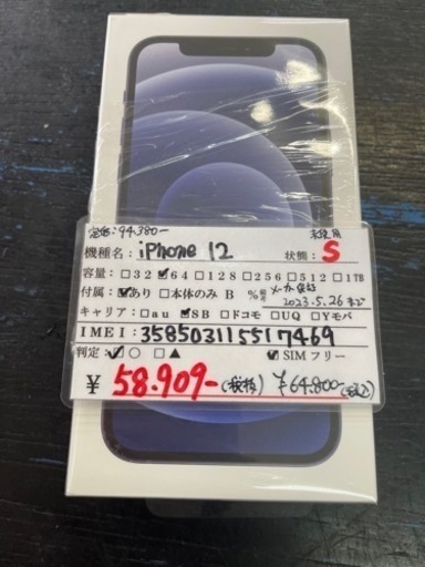 未使用 iPhone12 64GB ブラック MGHN3J/A 2022/05/28