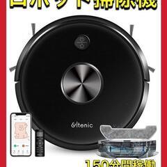 ロボット掃除機 【3000pa強力吸引 水拭き両用 150分稼働 リモコン操作】