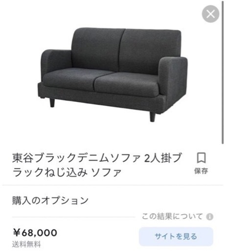 東谷コラボソファー　３人掛け