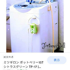 ミツギロン 風呂水吸水ホース 抗菌仕様ポットベリー15Tシトラスグリーン TP-17の画像
