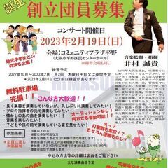 平野マスターズ吹奏楽団　創立団員募集！！