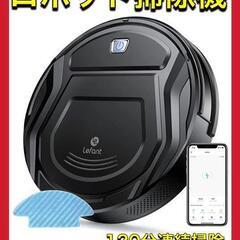 ロボット掃除機 2000Pa吸引力 7.6cm超薄型 120分連...