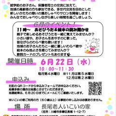 6月22日 子育てサロン
