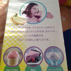 ひんやり美味しいデザートヨナナスメーカーの画像