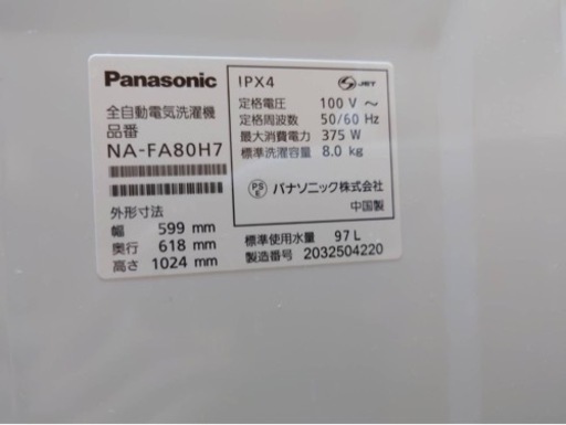 パナソニック 8.0kg 洗濯機
