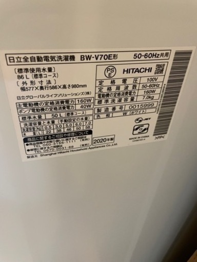 HITACHI 洗濯機7.0kg 2020年製