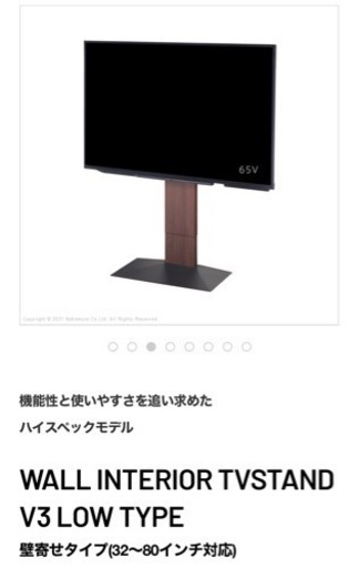 テレビスタンド　WALL INTERIOR TVSTAND V3 LOW TYPE