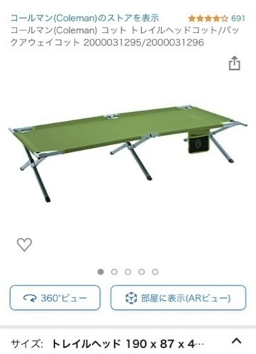 新品　コールマン　トレイルベッドコット