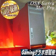 【★ゲーミング仕様　6コアMac Pro★Sierra★Apex◎現品組み上げ製造管理番号：0528JPS1