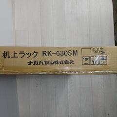 【値下げ】卓上ラック 新品・未開封の画像