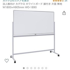 ホワイトボード ほぼ未使用