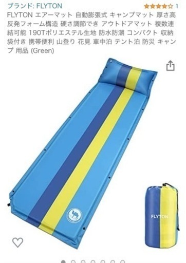2個セット　新品未開封　FLYTON 自動膨張式キャンプマット