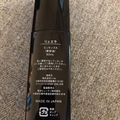 【新品】REWELA美容液の画像