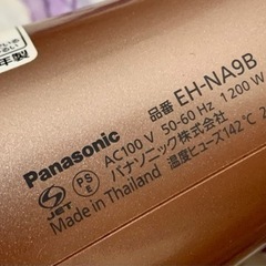 受け渡し予定者決定【保証書付き】20年製 Panasonic ドライヤーの画像