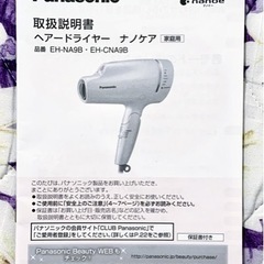 受け渡し予定者決定【保証書付き】20年製 Panasonic ドライヤーの画像