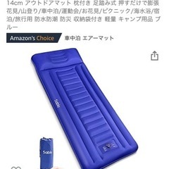 セーブル（Sable） エアーマット キャンプマット 厚さ14c...