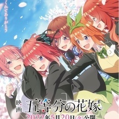 映画　五等分の花嫁