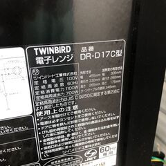 【引取決定しました】【動作確認済み】TWINBIRD電子レンジ DR-D17C 2011年製【電子レンジ】の画像