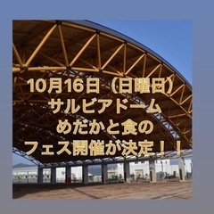兵庫県サルビアドーム