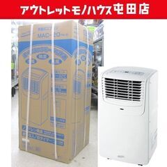 新品 ナカトミ 移動式エアコン MAC-20 (Ver.3)冷風(冷房) 除湿 送風 スポットクーラー 札幌市北区