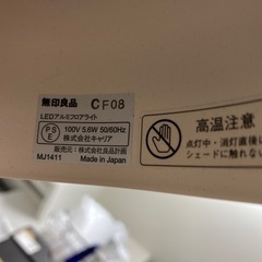 無印良品　ライトスタンドの画像