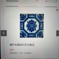 希少明治、昭和初期タイル　博物館展示品