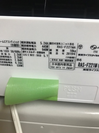 2019 Toshiba 6 畳..