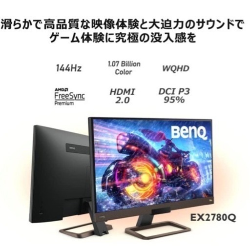 BENQゲーミングモニター 27インチEX2780Q
