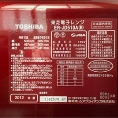 石窯ドーム オーブンレンジ　TOSHIBA ER-JD510A(R)の画像