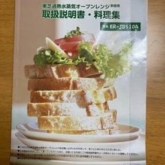 石窯ドーム オーブンレンジ　TOSHIBA ER-JD510A(R)の画像