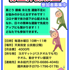 【健康体操教室】骨盤体操教室　参加者募集【誰でも参加可能】