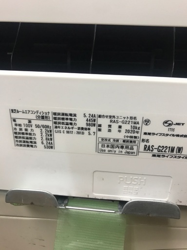 2020 Toshiba 6 畳!!