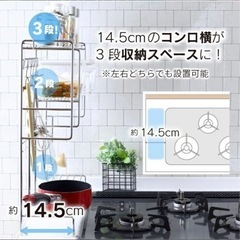 まとめて収納 コンロサイドラックの画像
