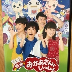 【比較的新しい^_^】映画 おかあさんといっしょ はじめての大冒...