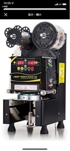 カップシーラー　タピオカ等のドリンクに