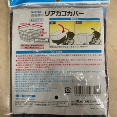 🟢自転車のリアカゴカバー 新品未使用！の画像