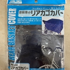 🟢自転車のリアカゴカバー 新品未使用！