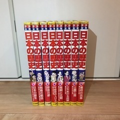 (お譲り予定有)歴史漫画「日本の歴史」1.2.3.4.8.9.1...
