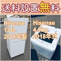 2018年製❗️もってけドロボウ価格🔥送料設置無料❗️冷蔵庫/洗濯機の🔥限界突破価格🔥2点セット♪