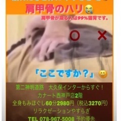 全身もみほぐし60分2980円（税込3270円）リラクゼーションやすらぎ　　大久保インターからすぐ！ - ボディケア